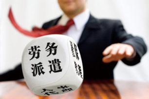劳务派遣相关法律规定要点汇总