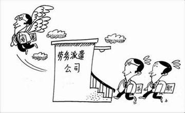 劳务派遣在用工制度中发挥强大潜力