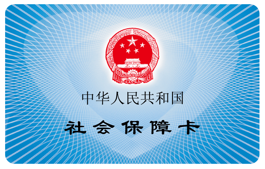 重庆全面推广社保卡应用