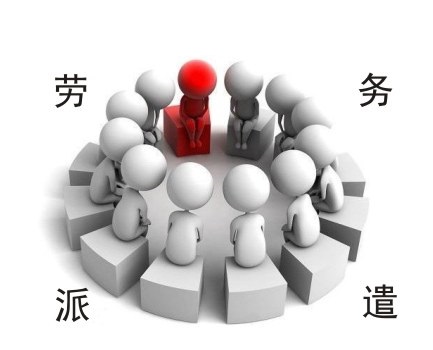 浅析政府机关在劳务派遣模式中的作用